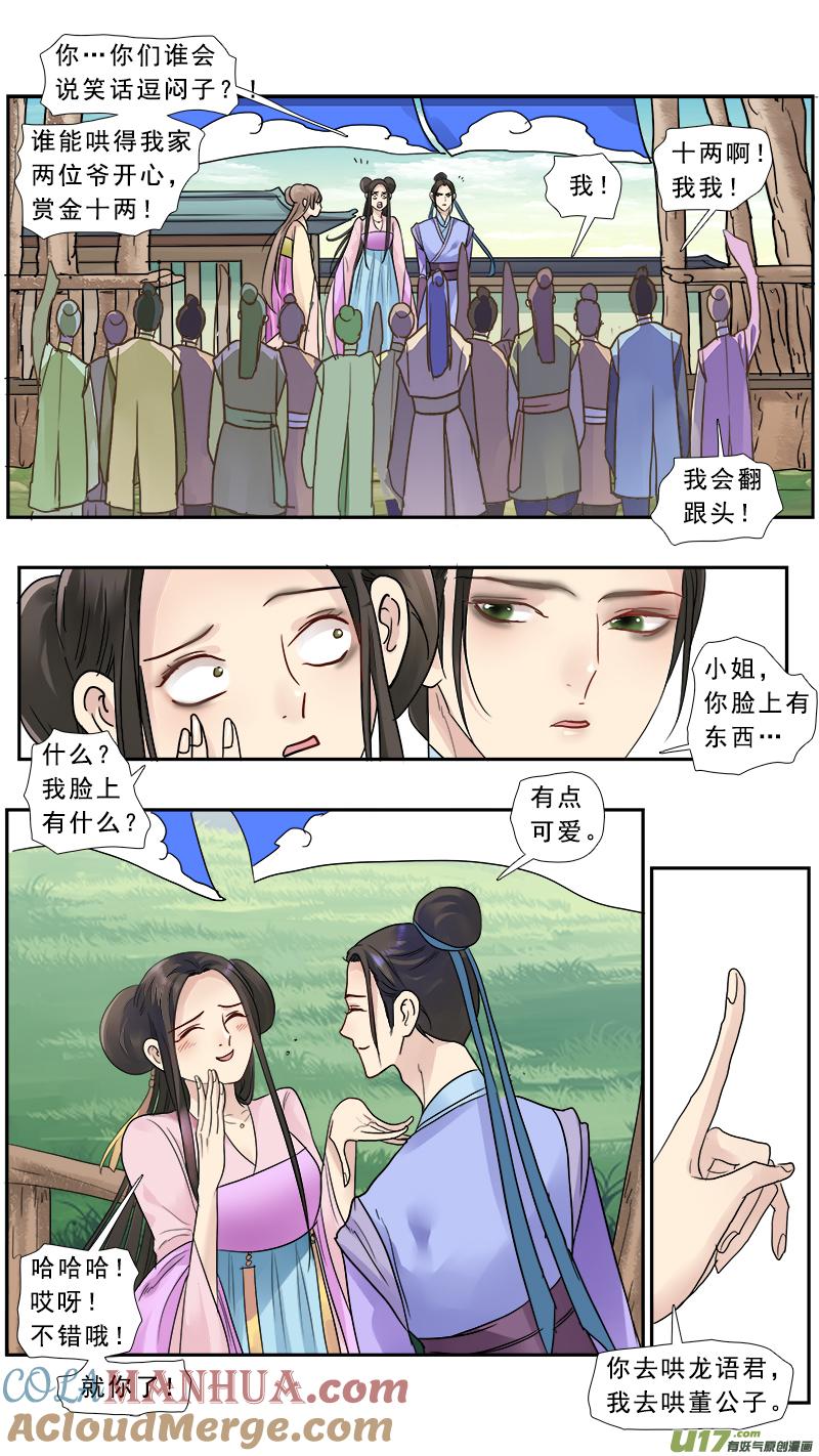 《邪君宠-貂蝉》172 171】都是男人 第9页