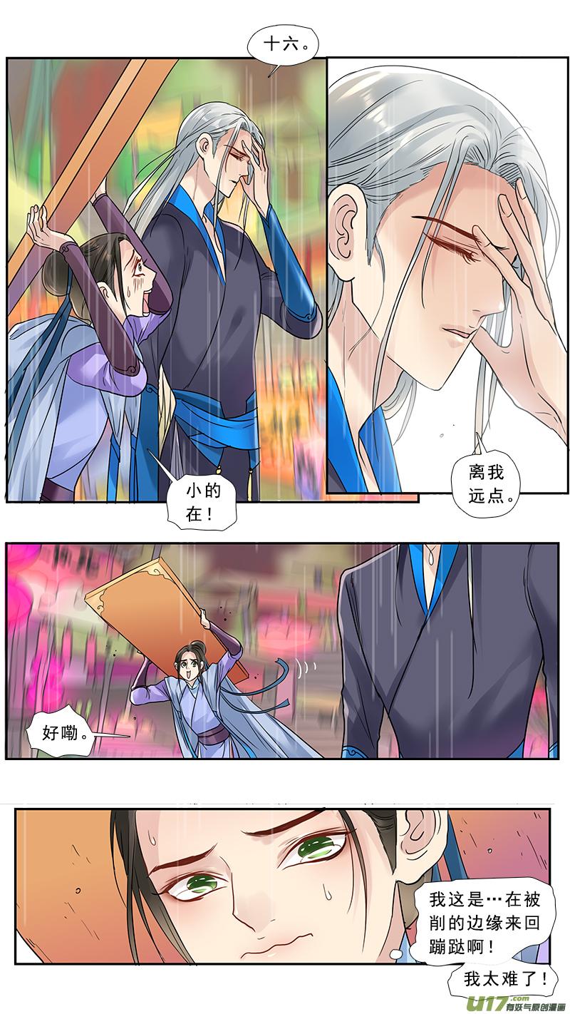 《邪君宠-貂蝉》173 172】我在被削的边缘试探 第6页