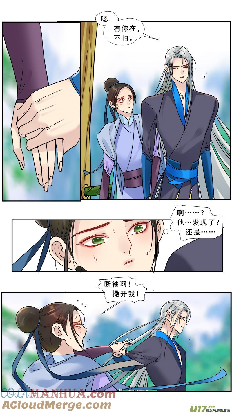 《邪君宠-貂蝉》173 172】我在被削的边缘试探 第11页