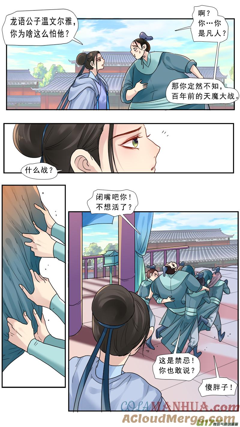 《邪君宠-貂蝉》173 172】我在被削的边缘试探 第15页