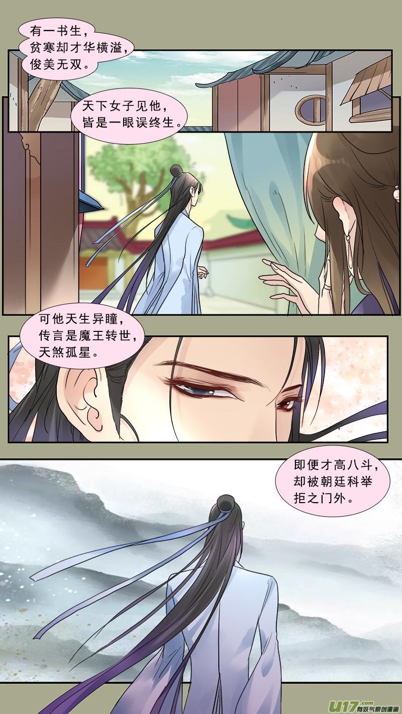 《邪君宠-貂蝉》174 173】魔王龙语君 第6页