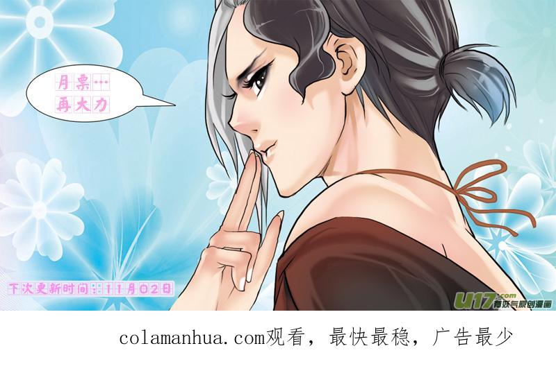 《邪君宠-貂蝉》174 173】魔王龙语君 第18页