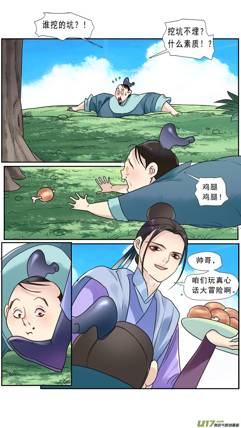 《邪君宠-貂蝉》174 173】魔王龙语君 第4页