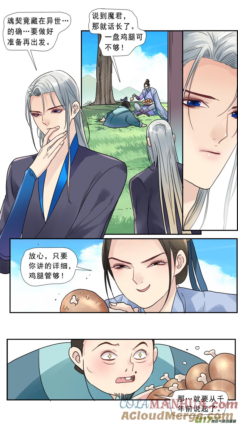 《邪君宠-貂蝉》174 173】魔王龙语君 第5页