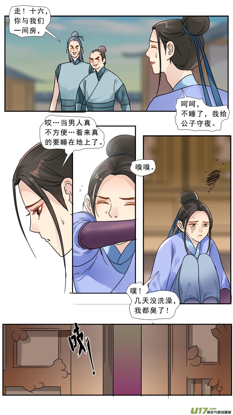 《邪君宠-貂蝉》174 173】魔王龙语君 第14页