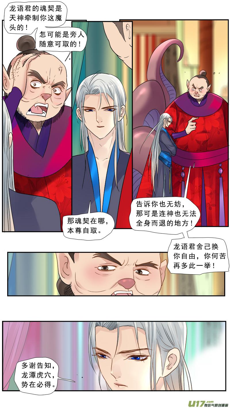 《邪君宠-貂蝉》174 173】魔王龙语君 第2页