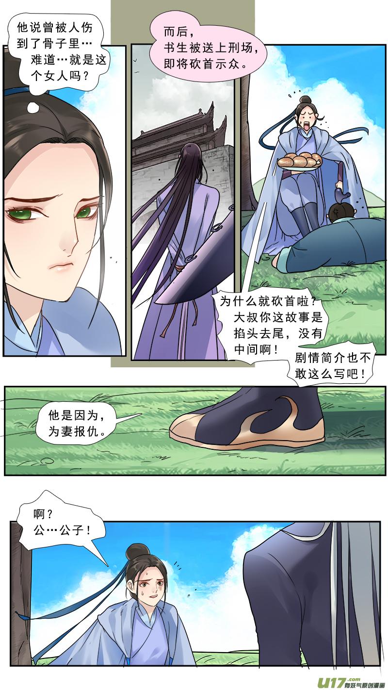《邪君宠-貂蝉》174 173】魔王龙语君 第8页