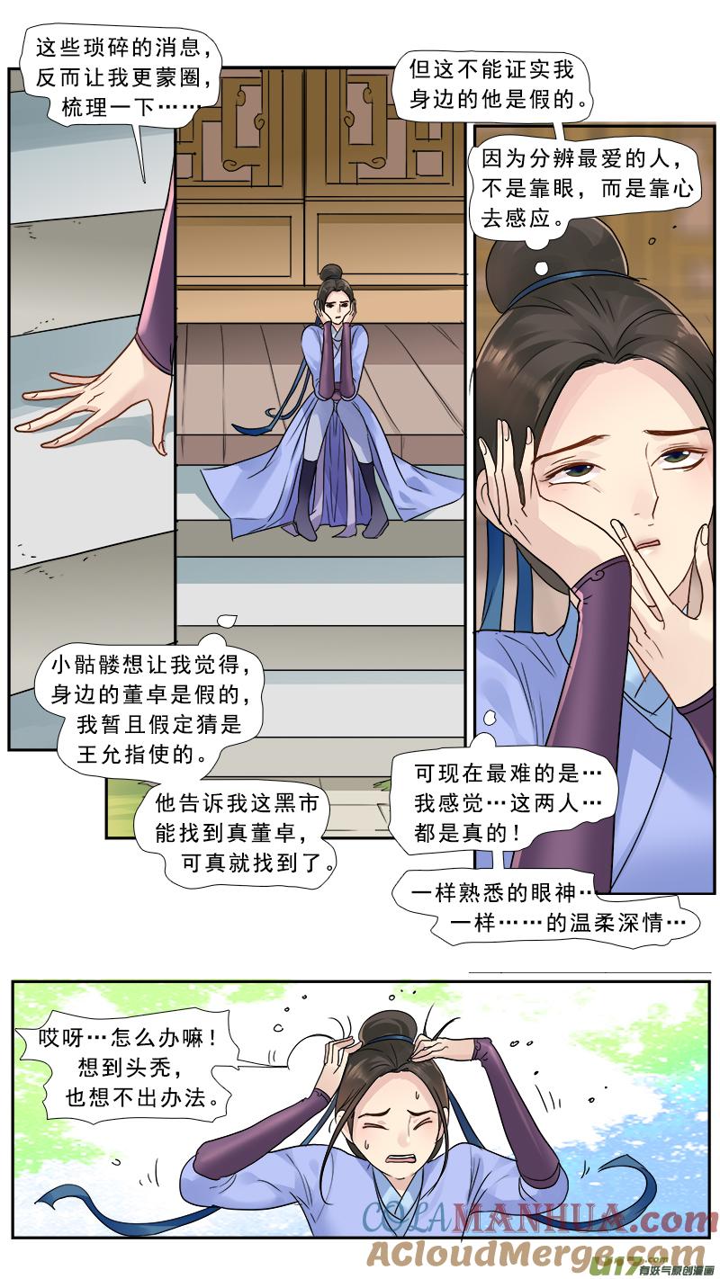 《邪君宠-貂蝉》174 173】魔王龙语君 第13页