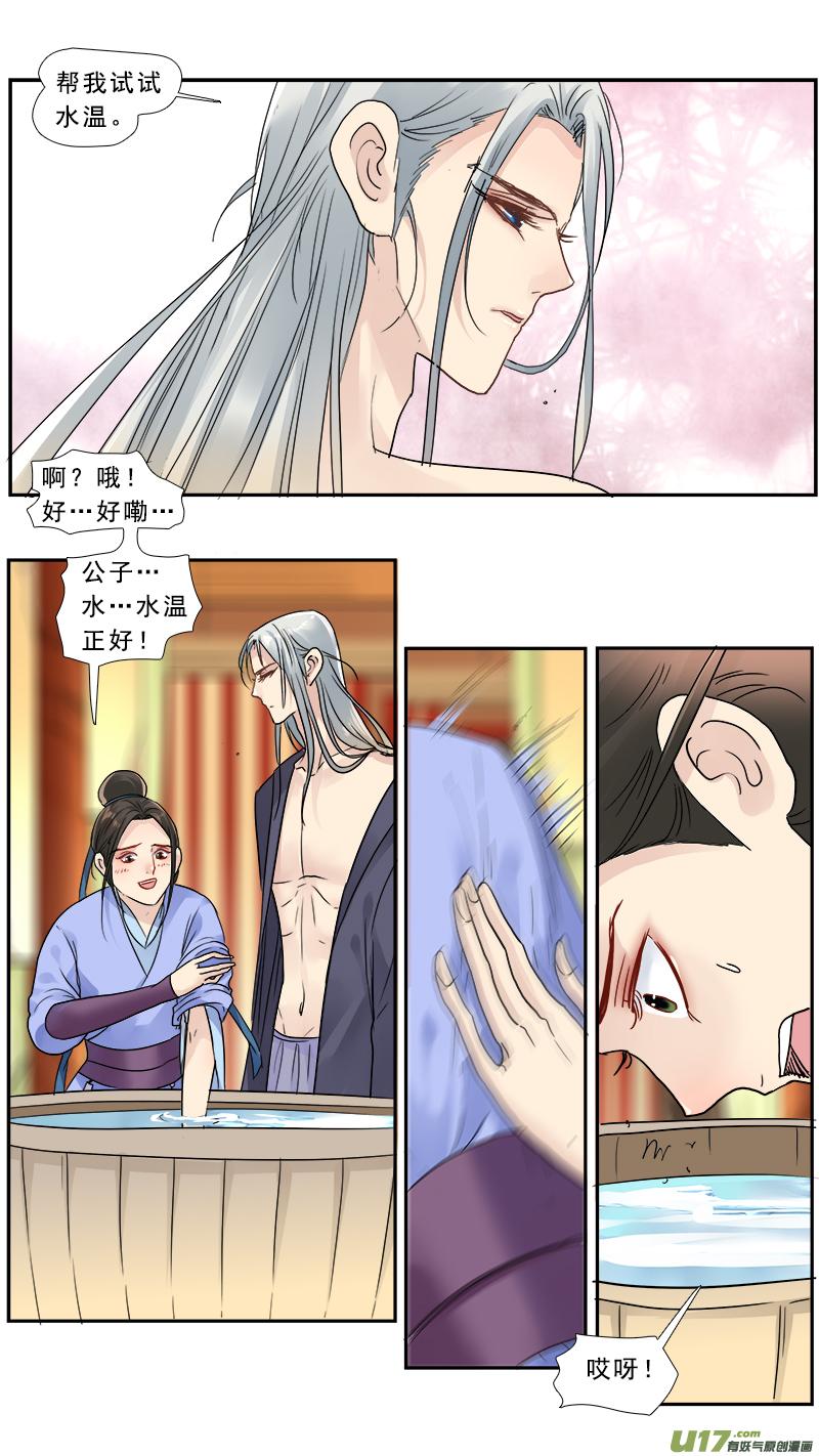 《邪君宠-貂蝉》174 173】魔王龙语君 第16页