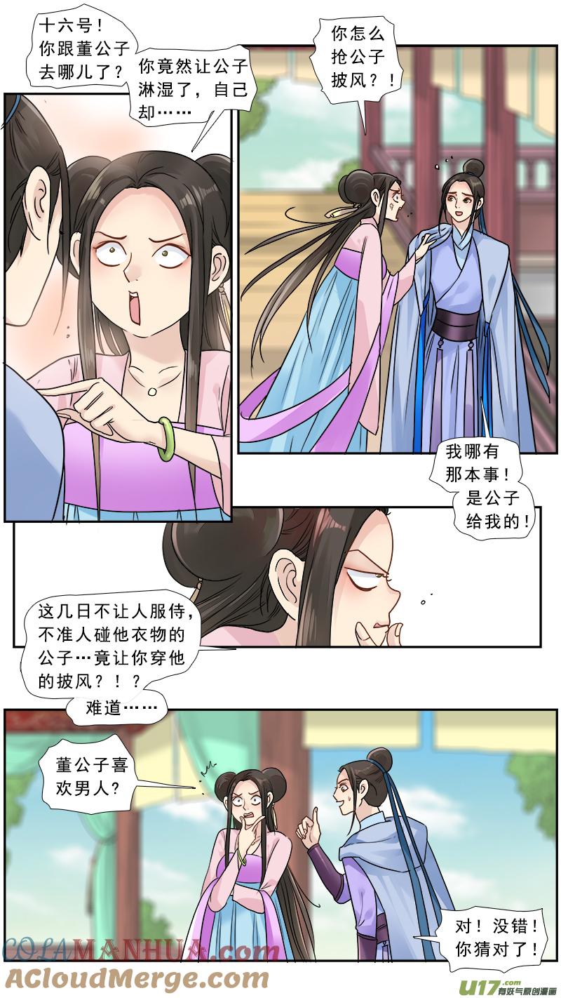 《邪君宠-貂蝉》174 173】魔王龙语君 第11页