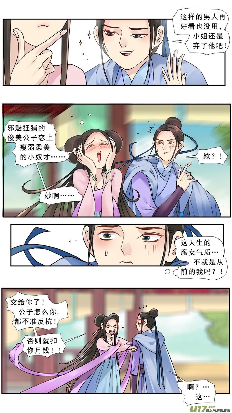 《邪君宠-貂蝉》174 173】魔王龙语君 第12页