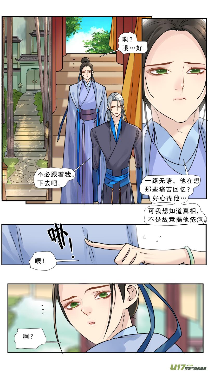 《邪君宠-貂蝉》174 173】魔王龙语君 第10页