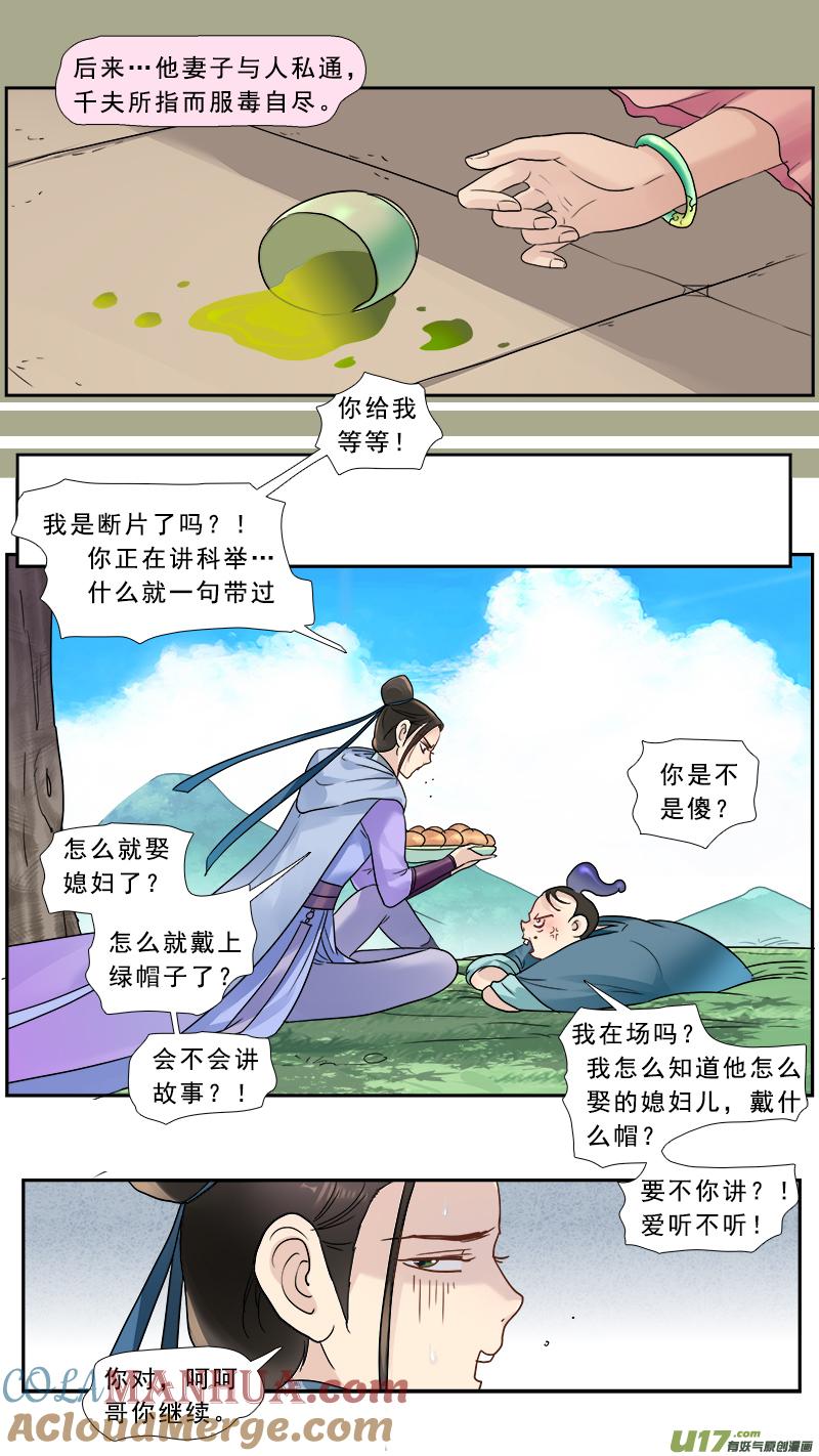 《邪君宠-貂蝉》174 173】魔王龙语君 第7页