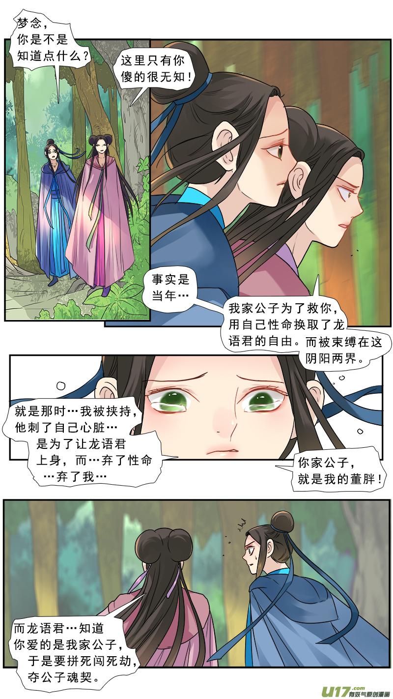 《邪君宠-貂蝉》175 174】真相 第14页