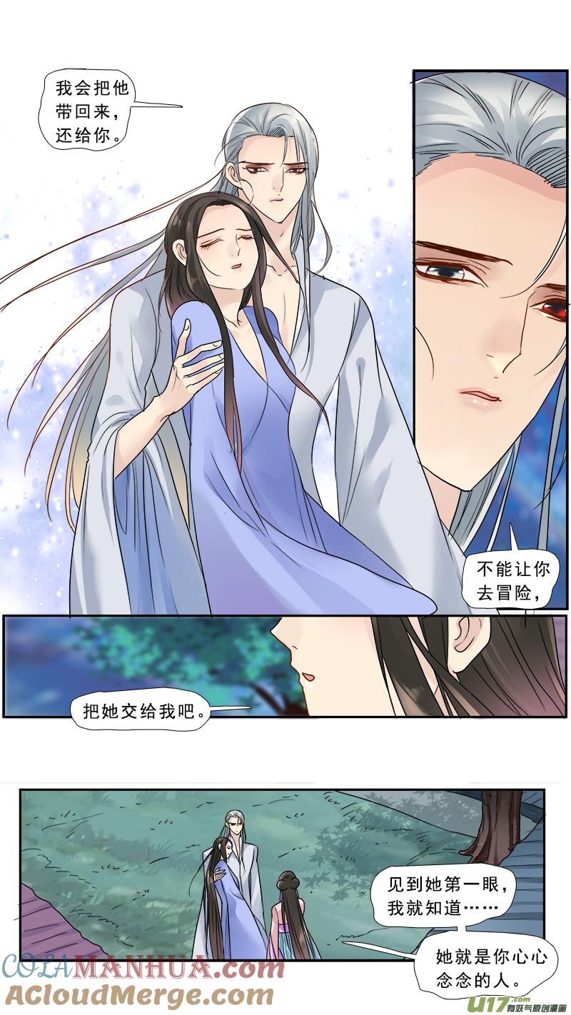 《邪君宠-貂蝉》175 174】真相 第11页
