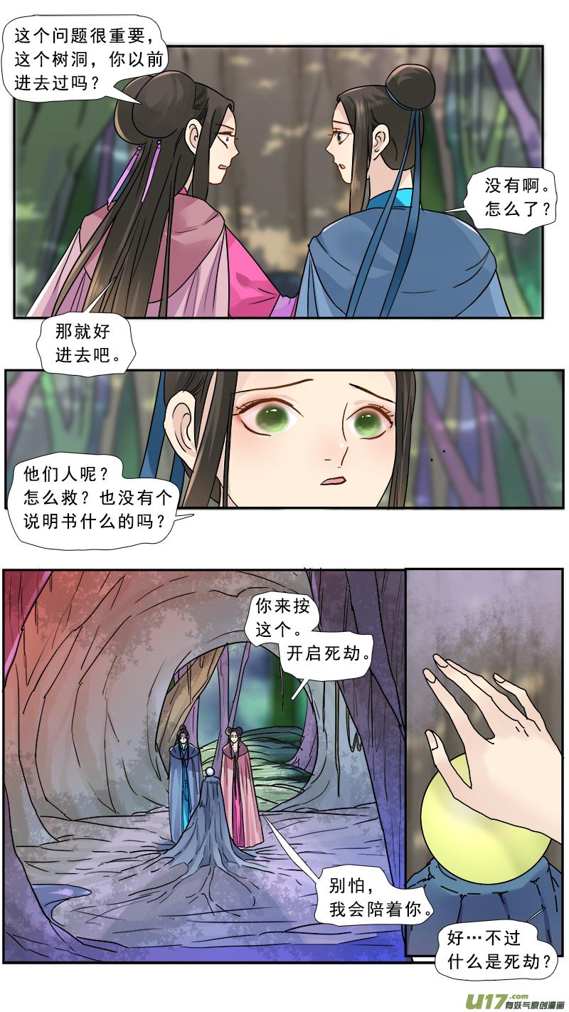 《邪君宠-貂蝉》175 174】真相 第16页