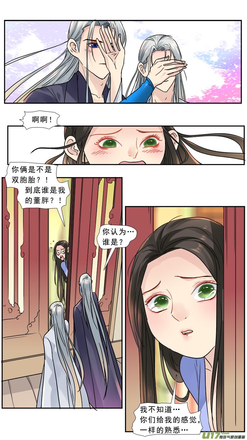 《邪君宠-貂蝉》175 174】真相 第6页