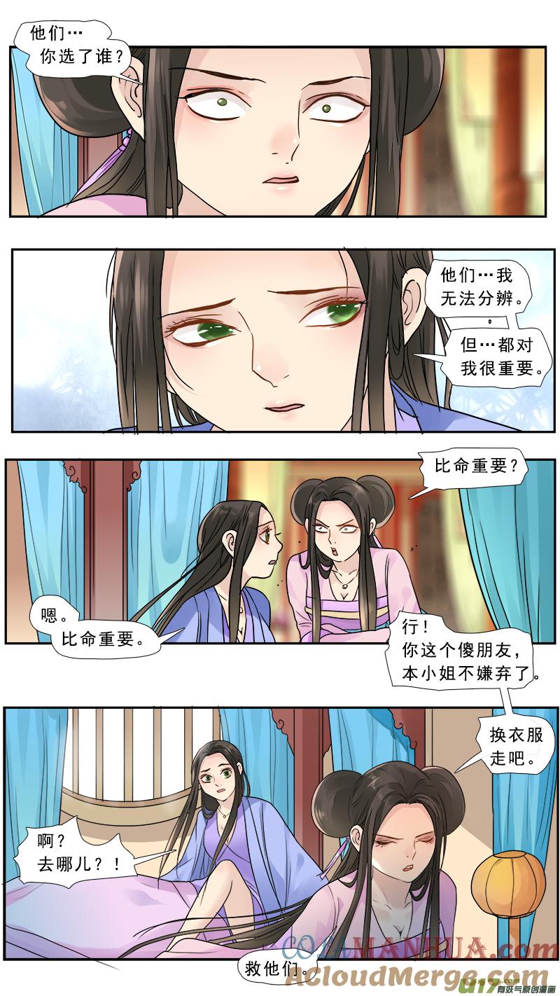 《邪君宠-貂蝉》175 174】真相 第13页