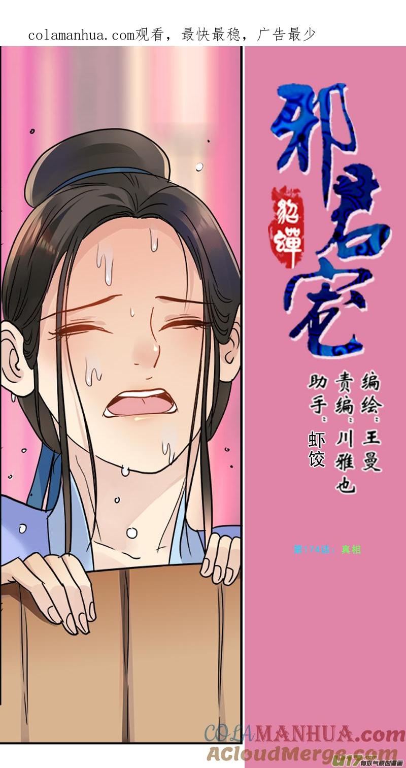 《邪君宠-貂蝉》175 174】真相 第1页