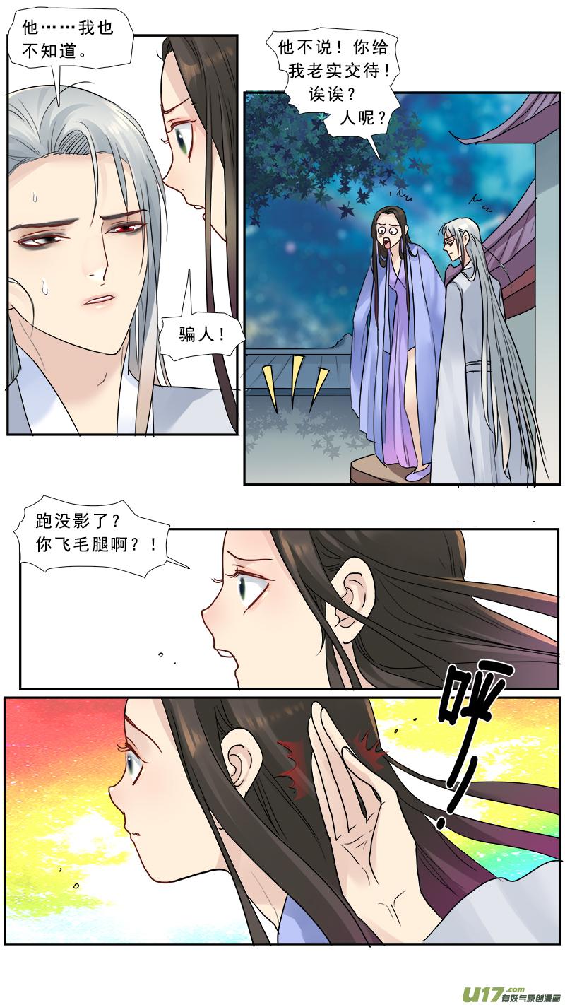 《邪君宠-貂蝉》175 174】真相 第10页
