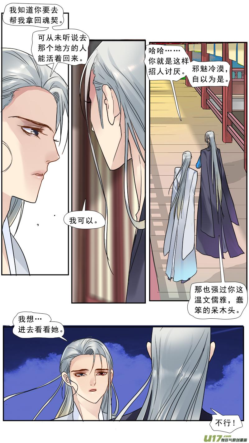 《邪君宠-貂蝉》175 174】真相 第4页