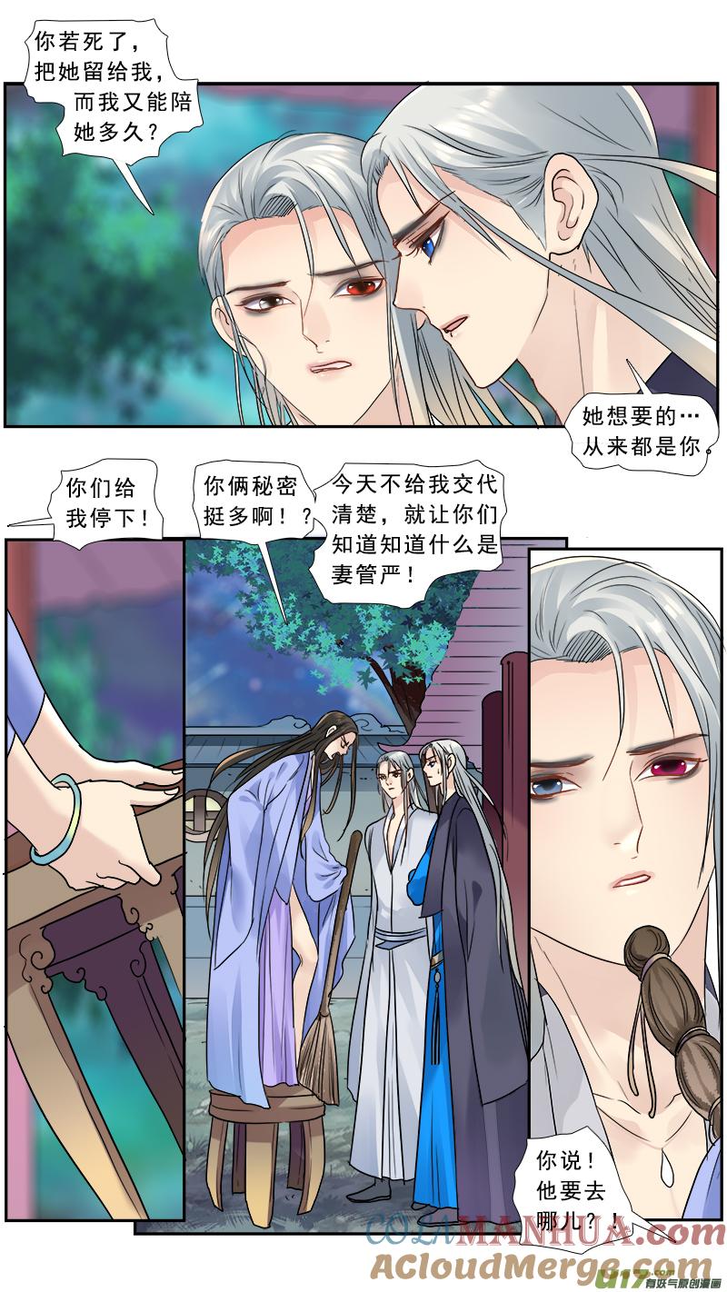 《邪君宠-貂蝉》175 174】真相 第9页