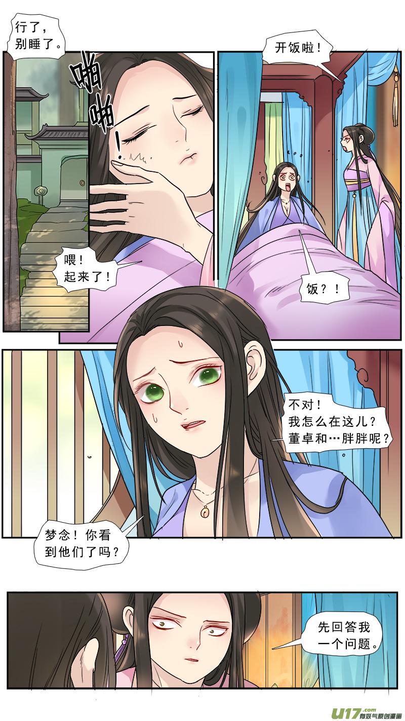 《邪君宠-貂蝉》175 174】真相 第12页