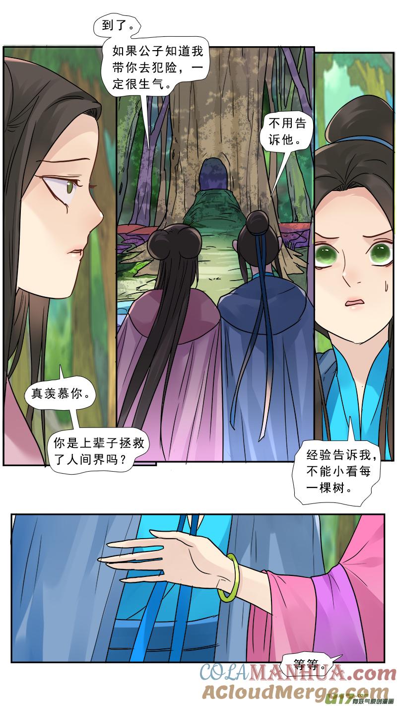 《邪君宠-貂蝉》175 174】真相 第15页
