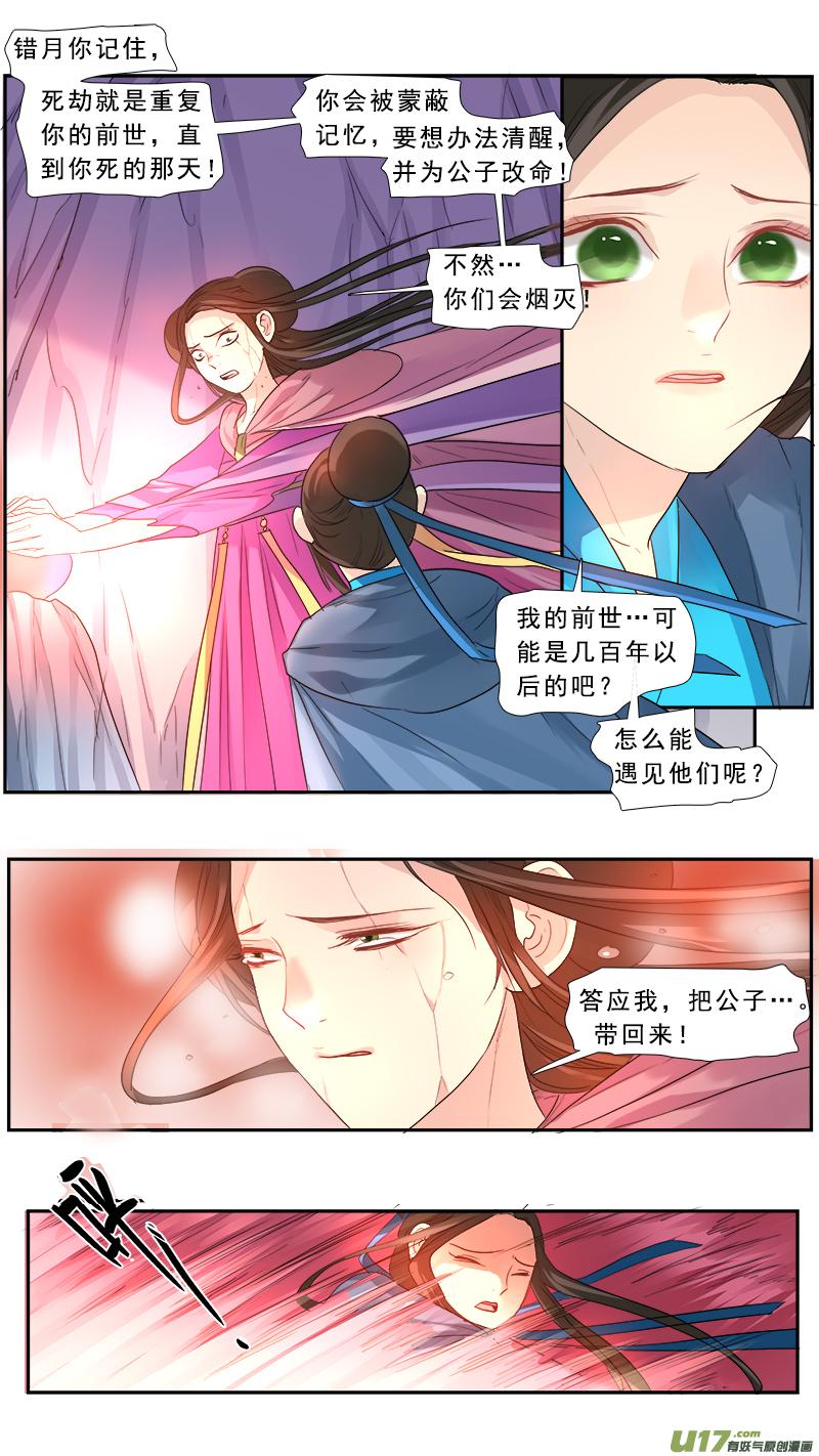 《邪君宠-貂蝉》176 175】梦念 第4页