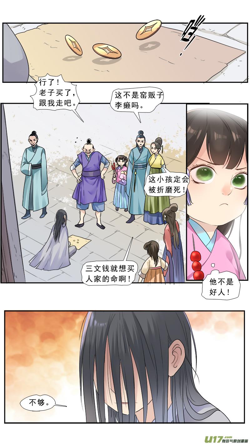 《邪君宠-貂蝉》176 175】梦念 第12页