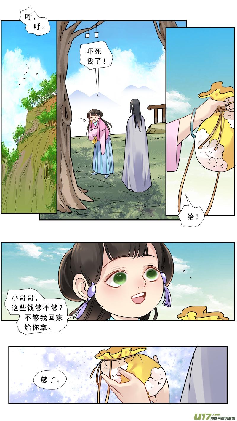 《邪君宠-貂蝉》176 175】梦念 第14页