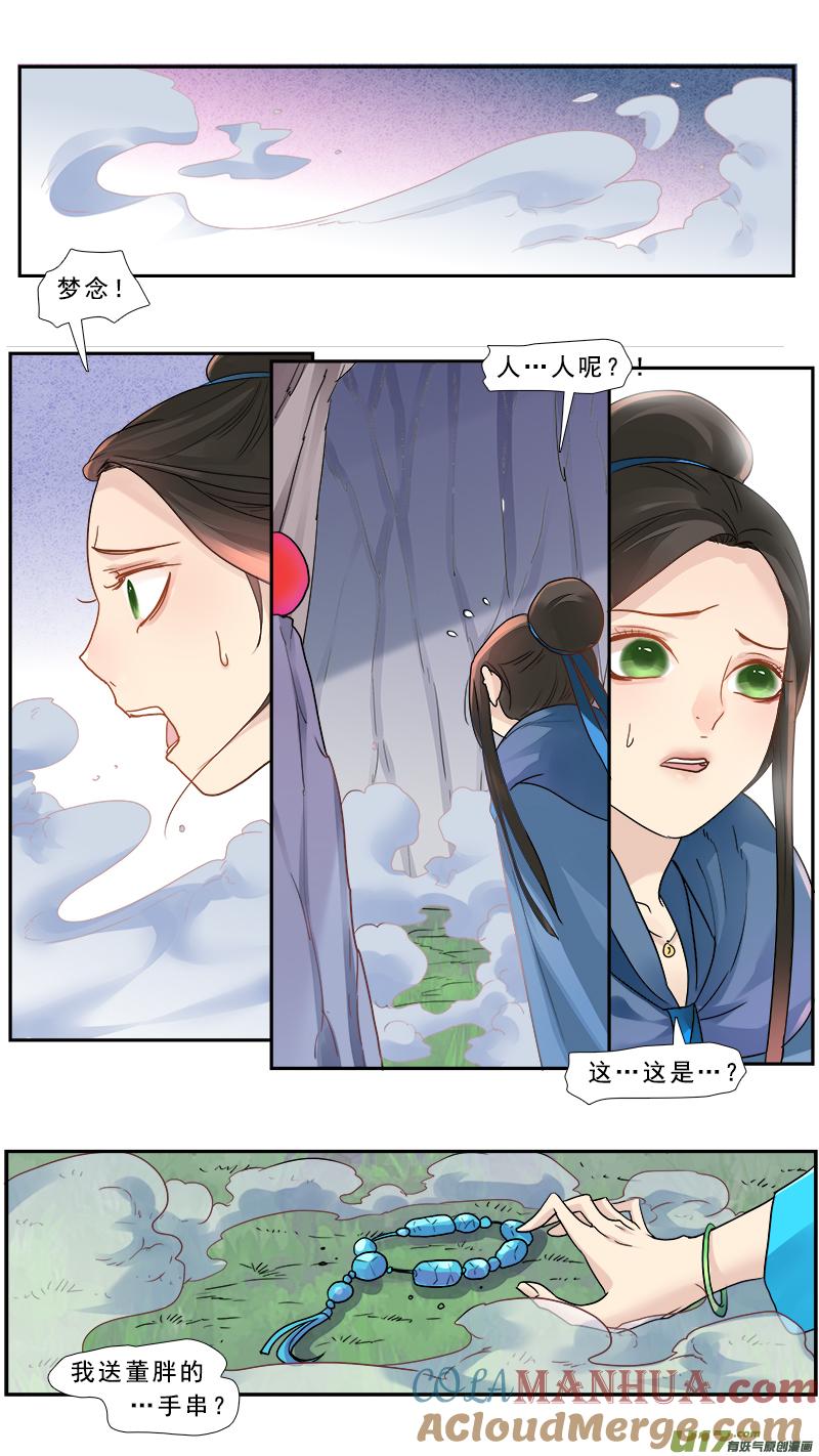 《邪君宠-貂蝉》176 175】梦念 第5页
