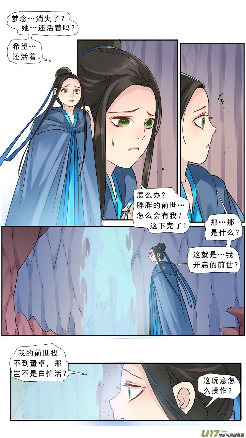《邪君宠-貂蝉》176 175】梦念 第6页