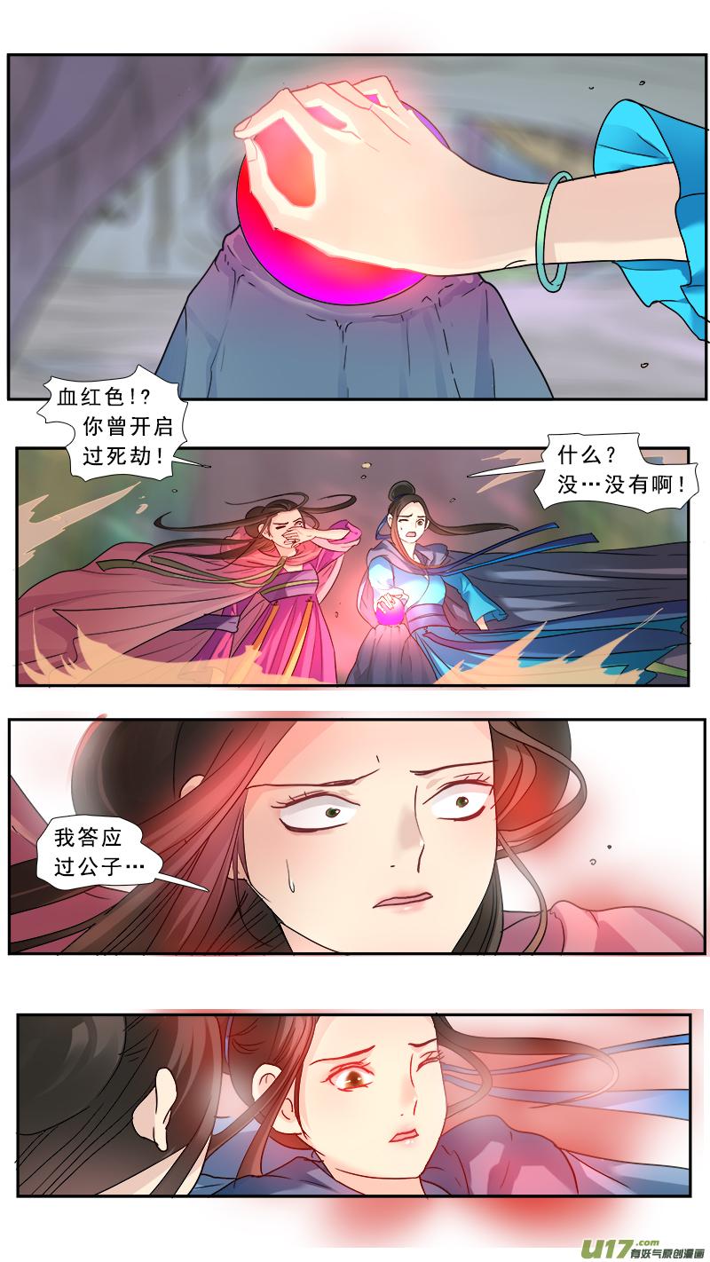《邪君宠-貂蝉》176 175】梦念 第2页