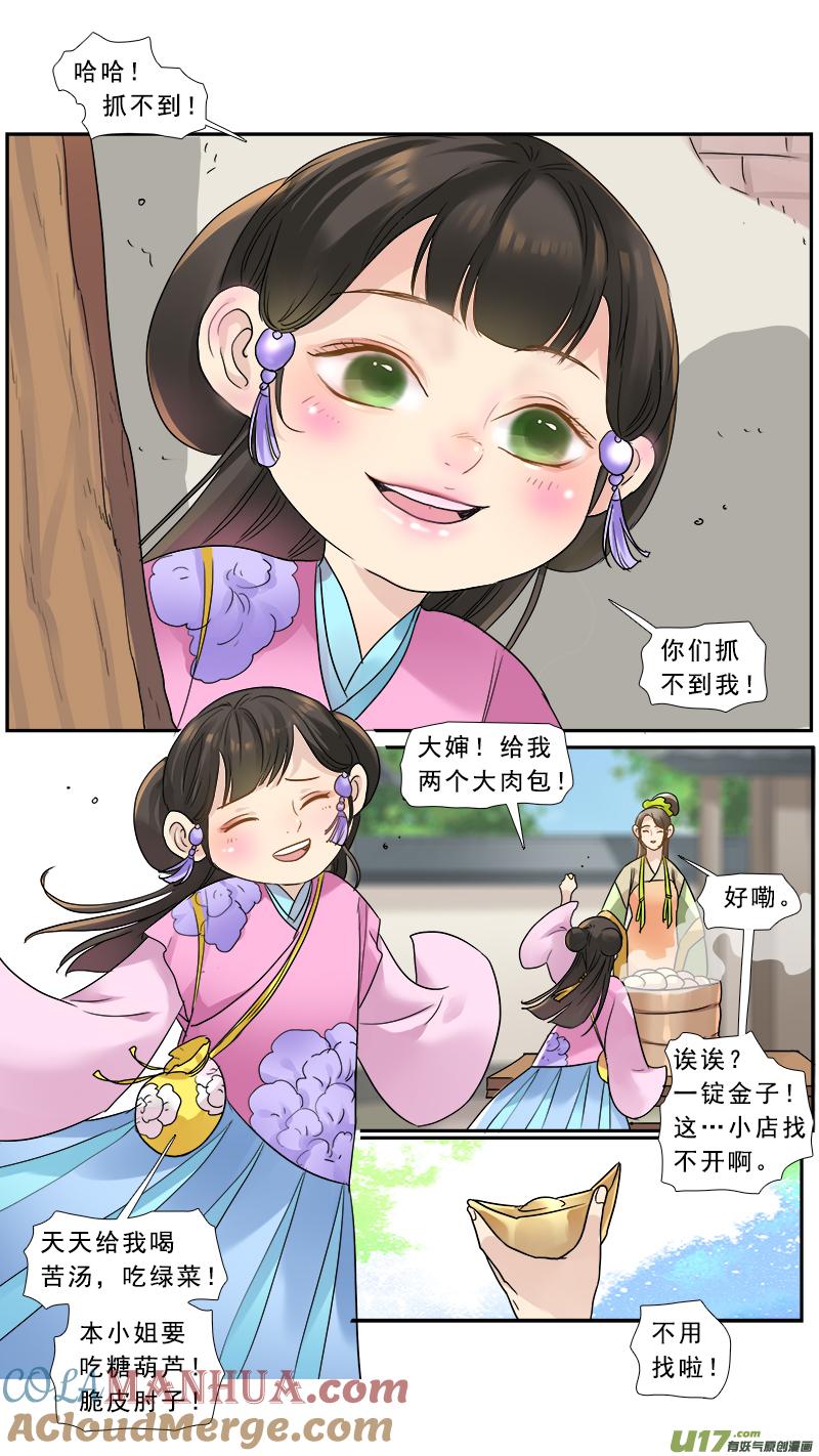 《邪君宠-貂蝉》176 175】梦念 第9页