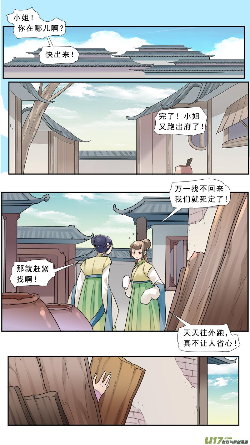 《邪君宠-貂蝉》176 175】梦念 第8页