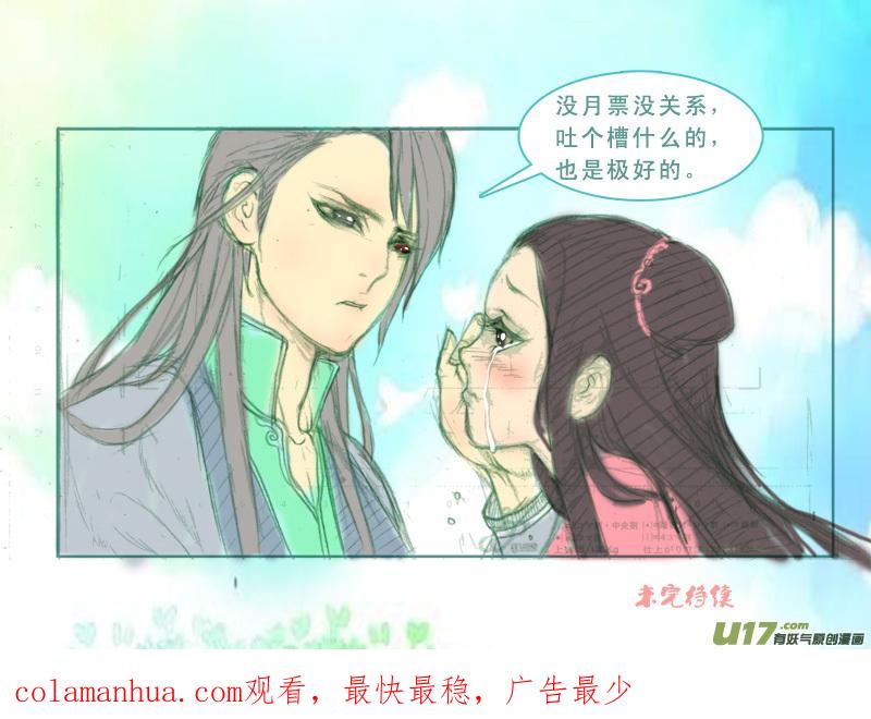 《邪君宠-貂蝉》176 175】梦念 第18页