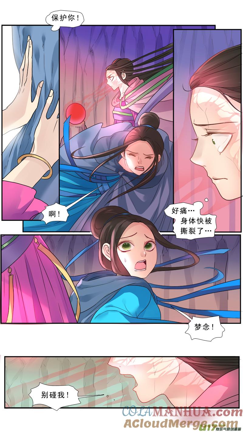 《邪君宠-貂蝉》176 175】梦念 第3页