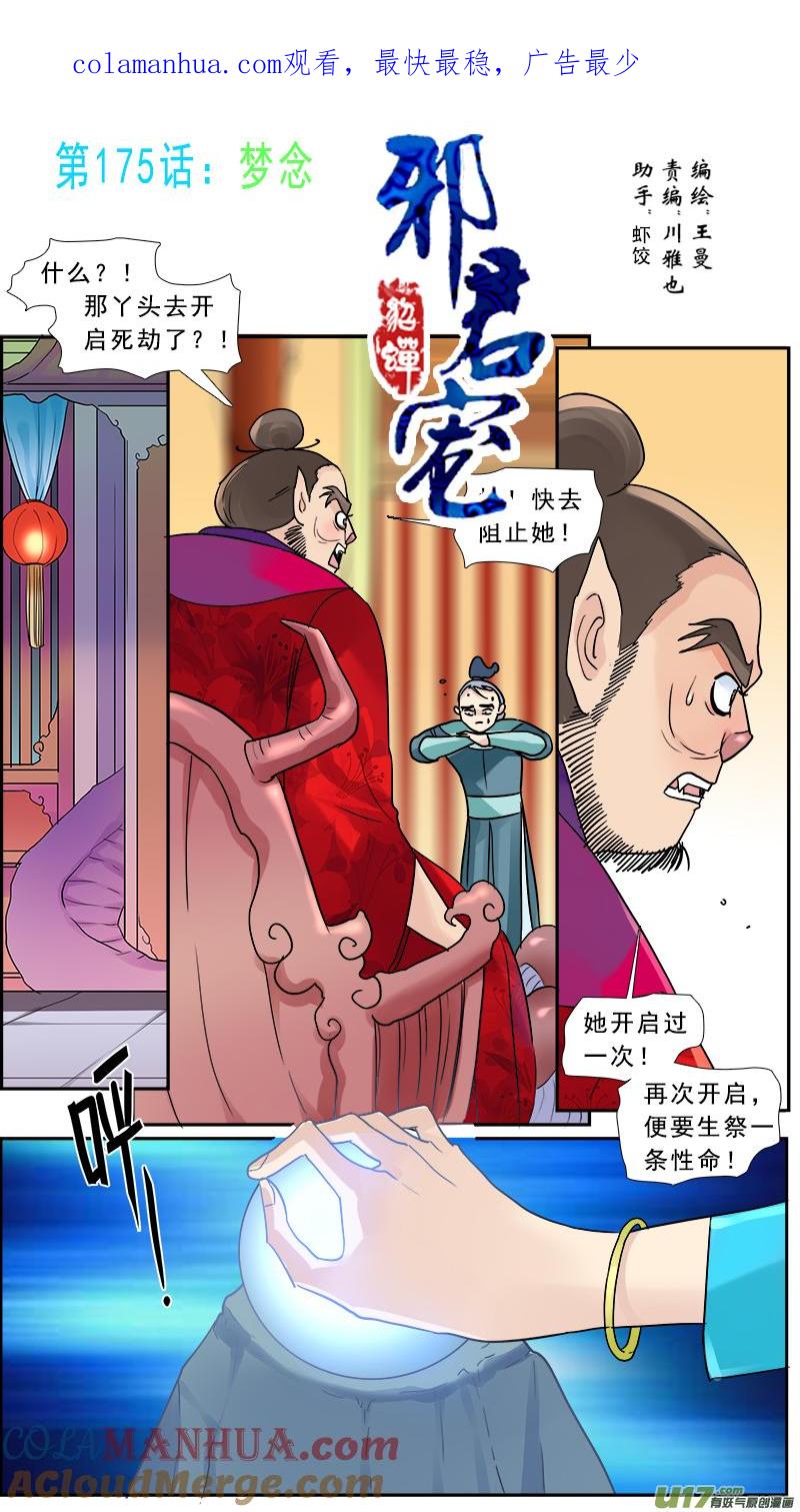 《邪君宠-貂蝉》176 175】梦念 第1页