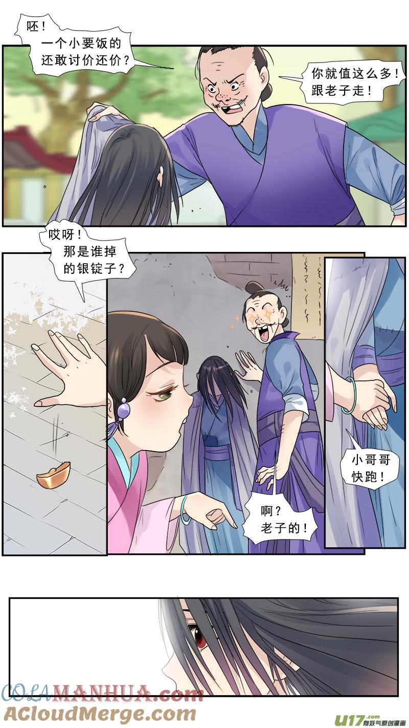 《邪君宠-貂蝉》176 175】梦念 第13页