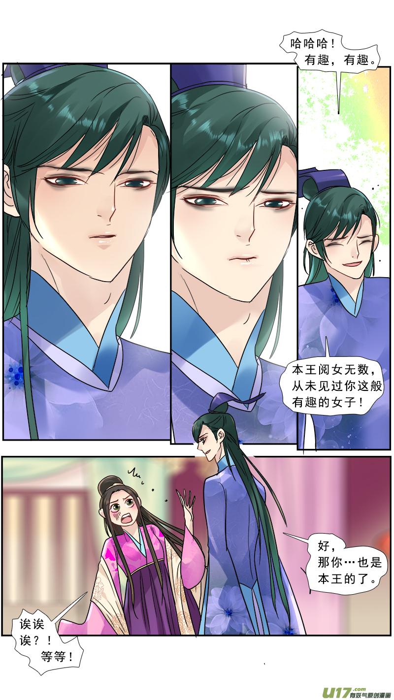 《邪君宠-貂蝉》177 176】穿越之旅 第16页
