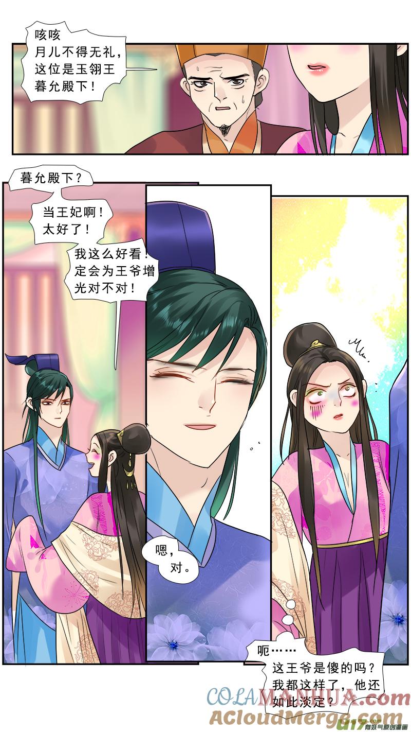 《邪君宠-貂蝉》177 176】穿越之旅 第17页