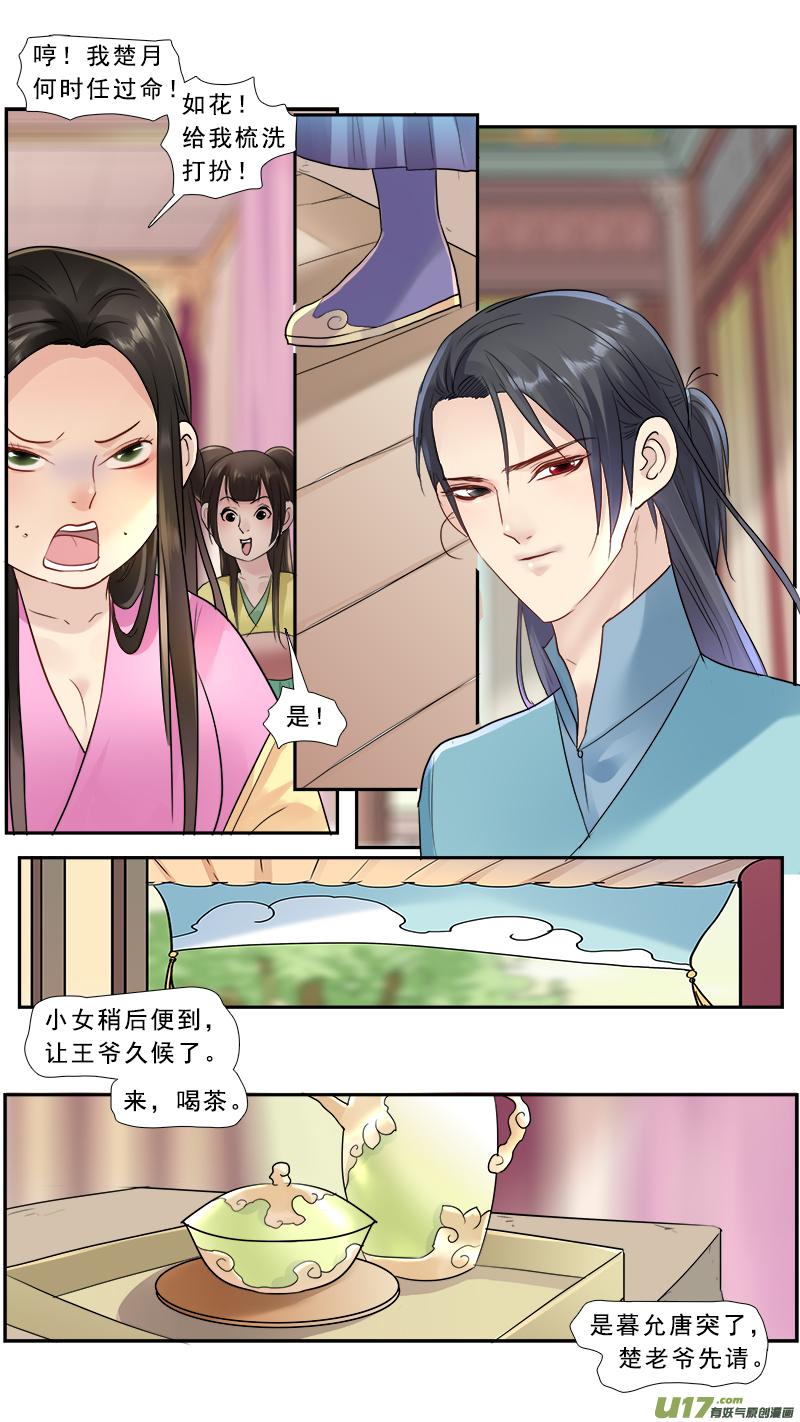 《邪君宠-貂蝉》177 176】穿越之旅 第12页