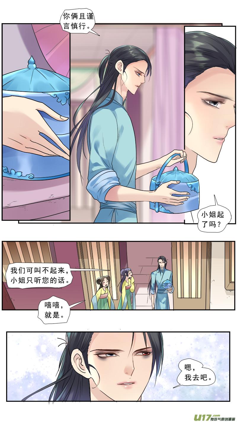 《邪君宠-貂蝉》177 176】穿越之旅 第4页