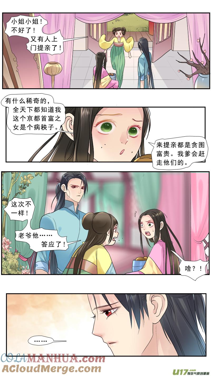 《邪君宠-貂蝉》177 176】穿越之旅 第11页