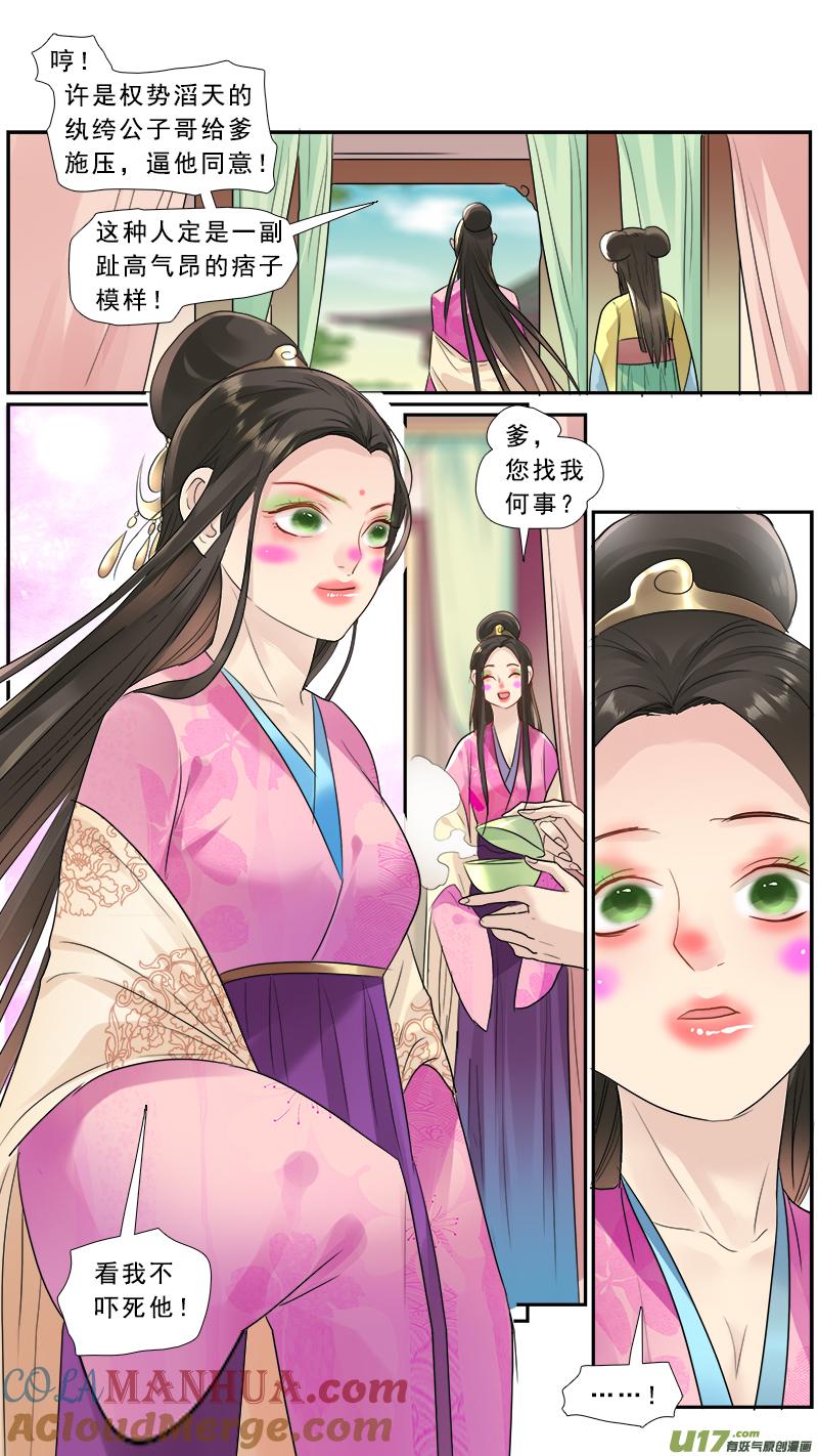 《邪君宠-貂蝉》177 176】穿越之旅 第13页