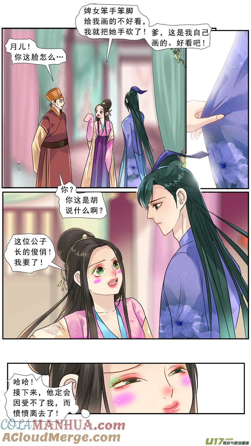 《邪君宠-貂蝉》177 176】穿越之旅 第15页