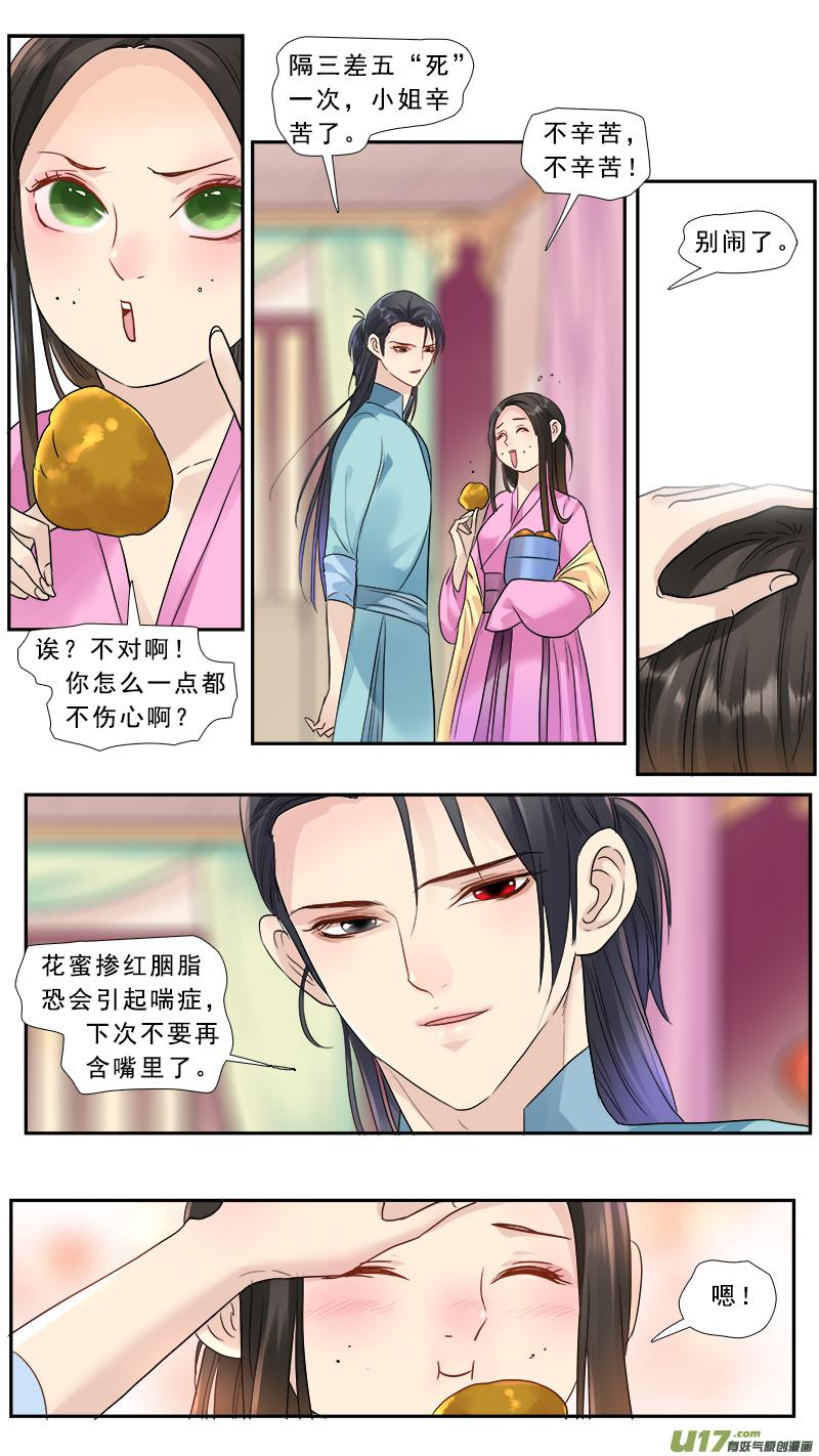 《邪君宠-貂蝉》177 176】穿越之旅 第10页