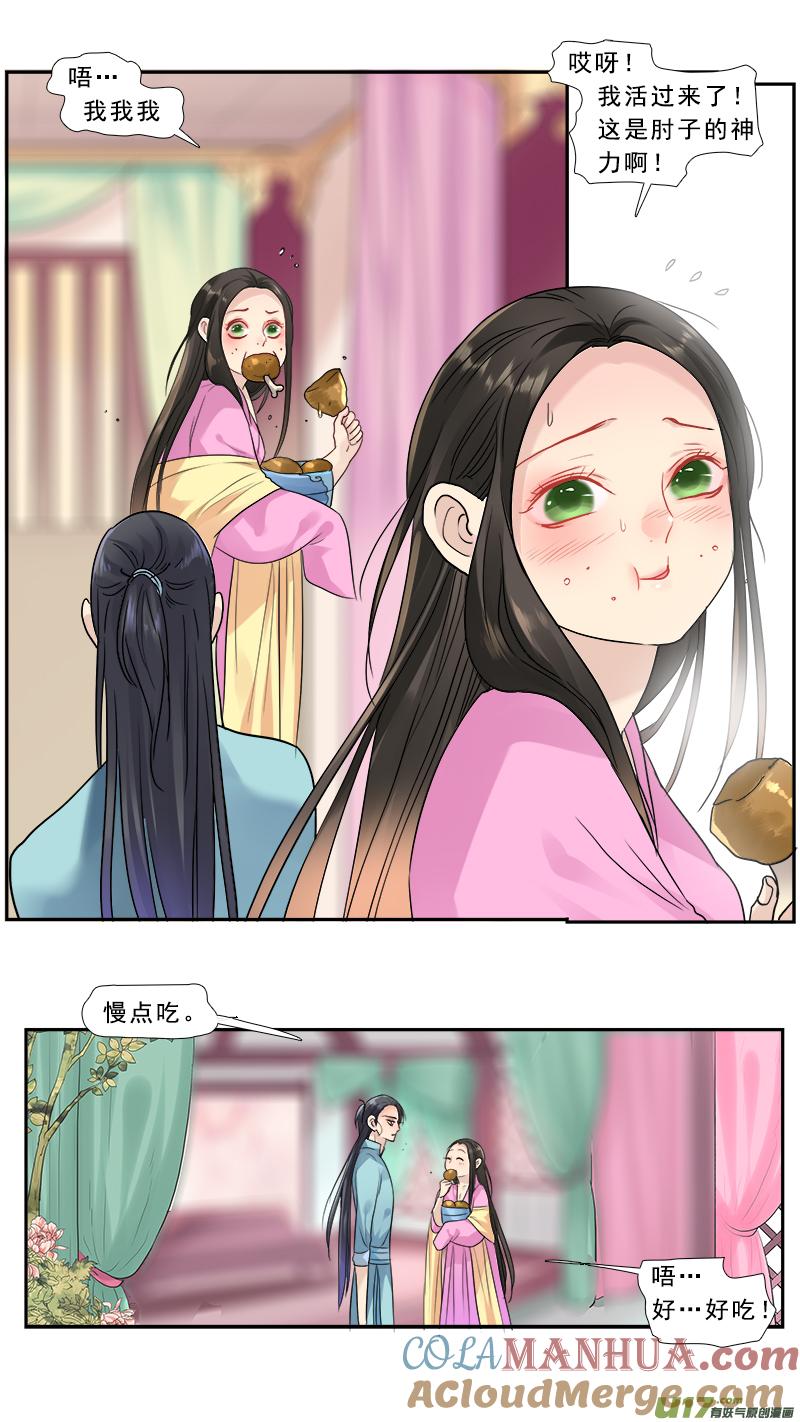 《邪君宠-貂蝉》177 176】穿越之旅 第9页