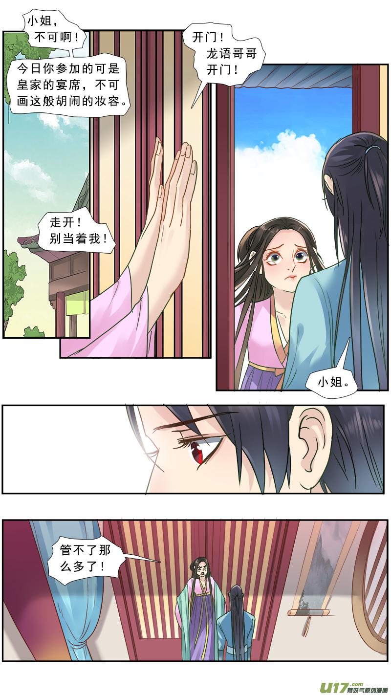 《邪君宠-貂蝉》178 177】不打不相识 第12页